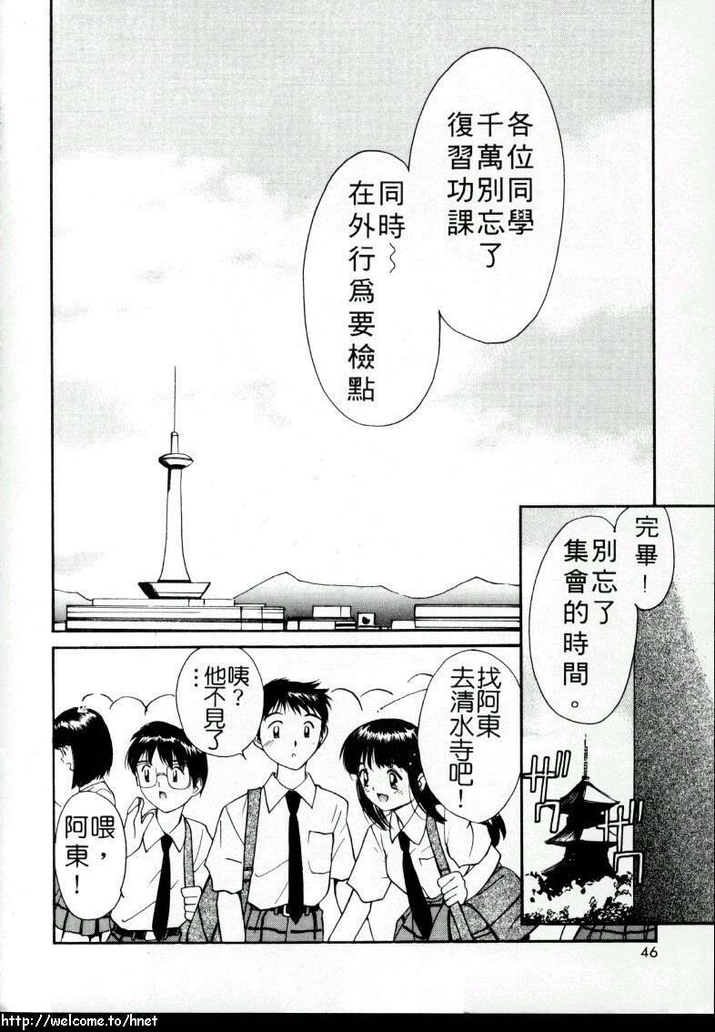 [Tanaka Yutaka] Love Love Damon | 讓我們去愛吧 [Chinese] page 43 full