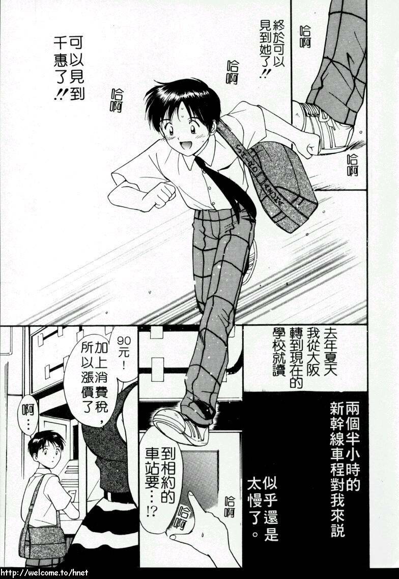 [Tanaka Yutaka] Love Love Damon | 讓我們去愛吧 [Chinese] page 44 full