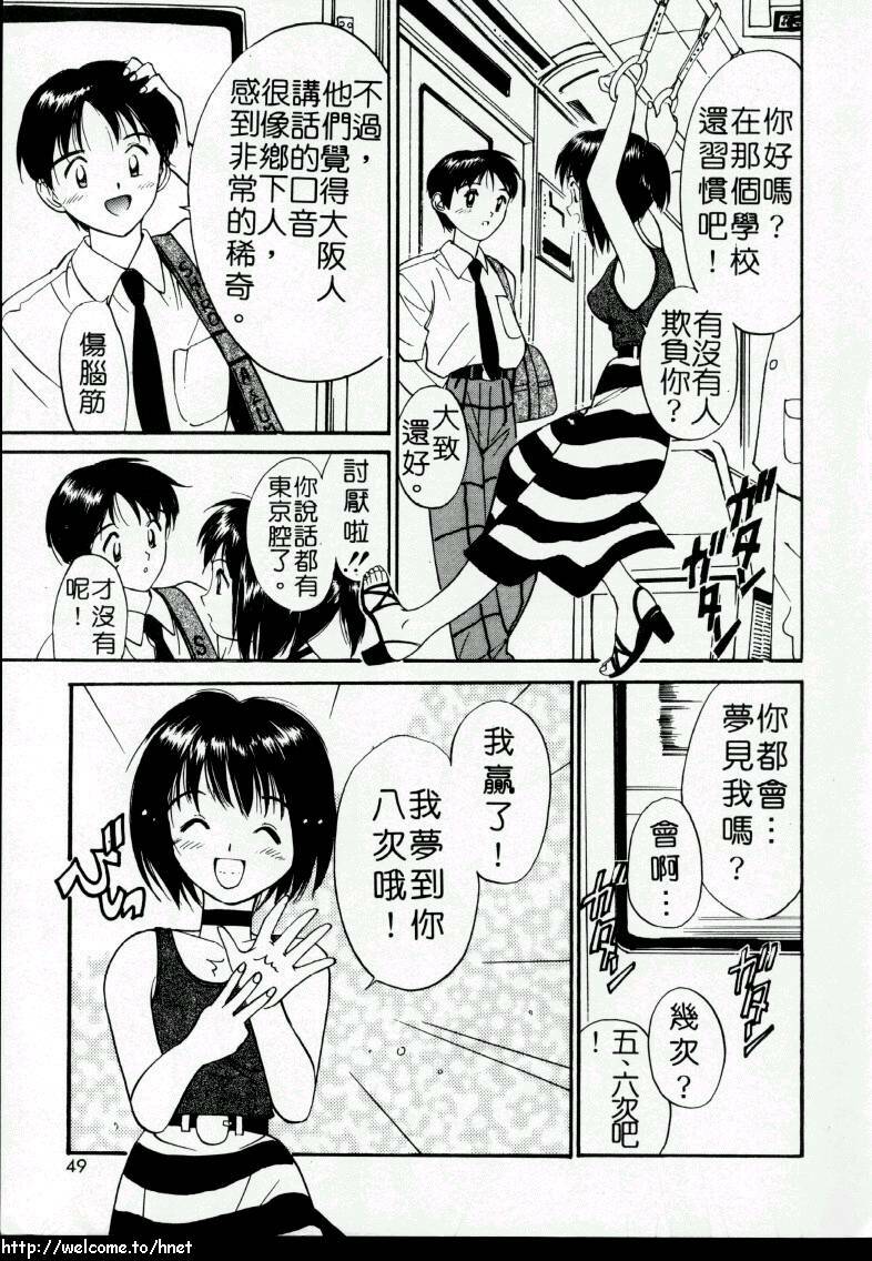 [Tanaka Yutaka] Love Love Damon | 讓我們去愛吧 [Chinese] page 46 full