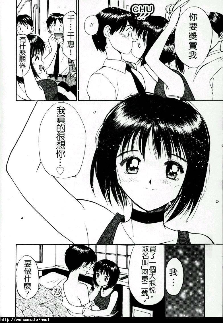 [Tanaka Yutaka] Love Love Damon | 讓我們去愛吧 [Chinese] page 47 full