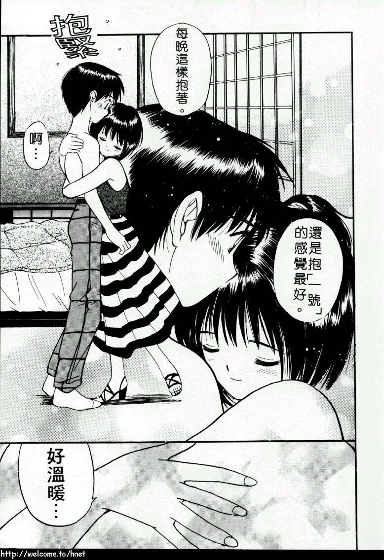 [Tanaka Yutaka] Love Love Damon | 讓我們去愛吧 [Chinese] page 48 full