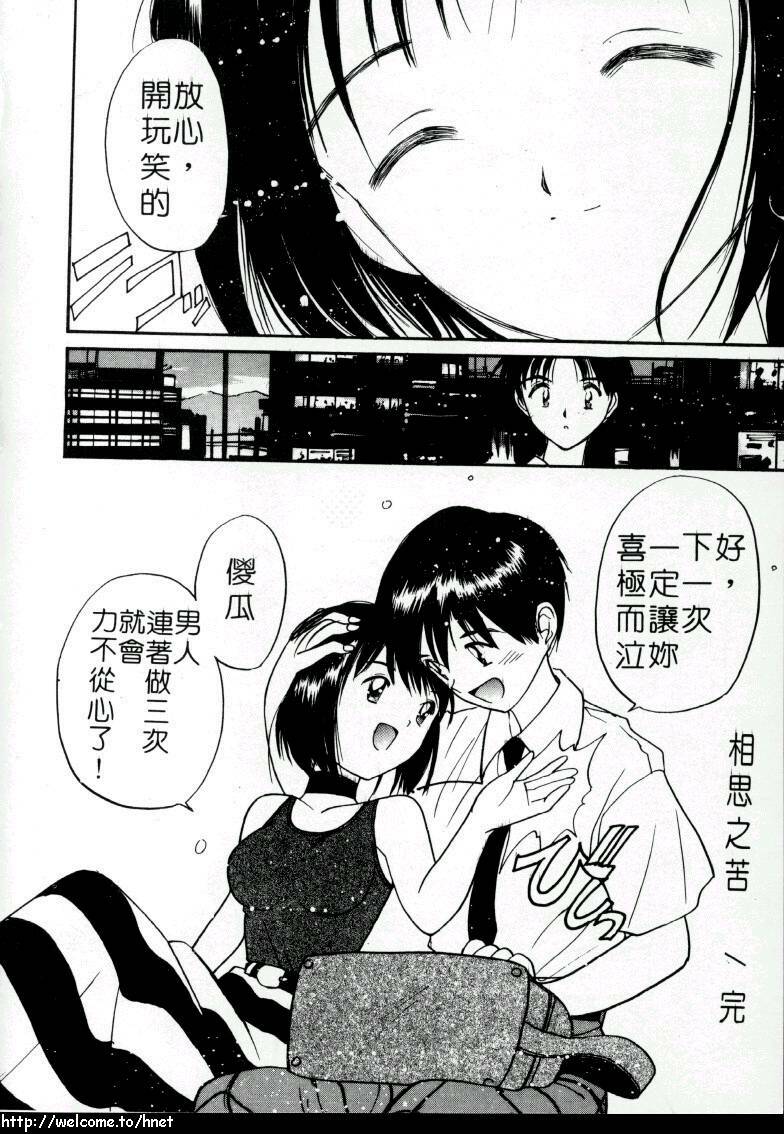 [Tanaka Yutaka] Love Love Damon | 讓我們去愛吧 [Chinese] page 61 full