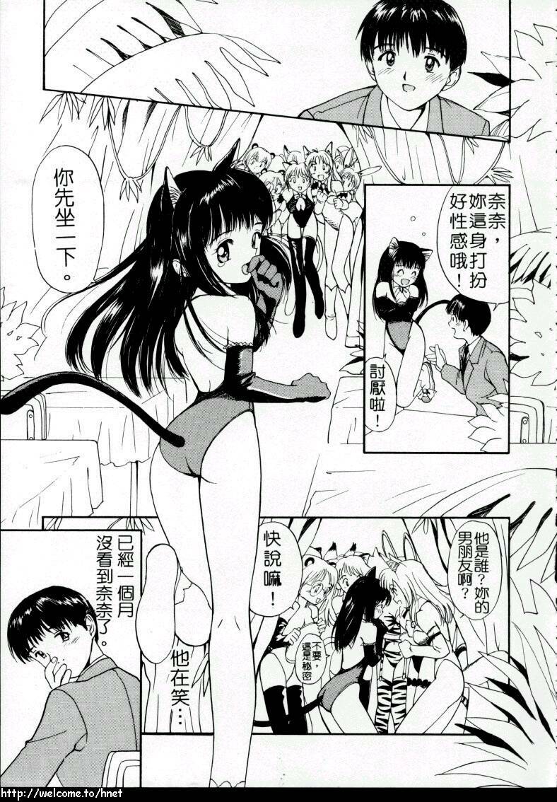 [Tanaka Yutaka] Love Love Damon | 讓我們去愛吧 [Chinese] page 7 full