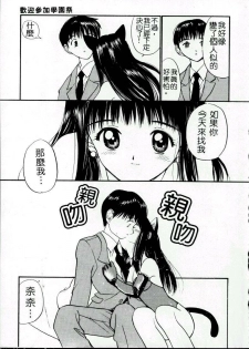 [Tanaka Yutaka] Love Love Damon | 讓我們去愛吧 [Chinese] - page 11