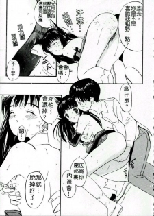 [Tanaka Yutaka] Love Love Damon | 讓我們去愛吧 [Chinese] - page 15