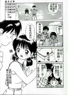 [Tanaka Yutaka] Love Love Damon | 讓我們去愛吧 [Chinese] - page 26