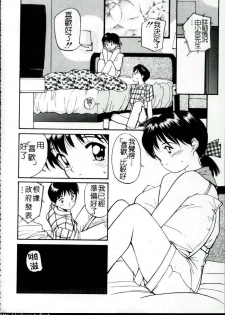 [Tanaka Yutaka] Love Love Damon | 讓我們去愛吧 [Chinese] - page 29