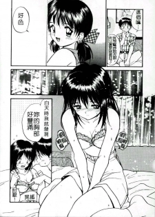 [Tanaka Yutaka] Love Love Damon | 讓我們去愛吧 [Chinese] - page 31