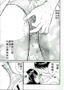 [Tanaka Yutaka] Love Love Damon | 讓我們去愛吧 [Chinese] - page 36