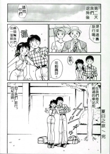 [Tanaka Yutaka] Love Love Damon | 讓我們去愛吧 [Chinese] - page 41