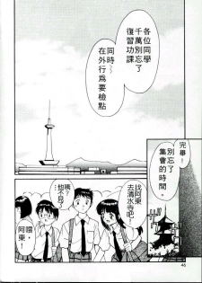 [Tanaka Yutaka] Love Love Damon | 讓我們去愛吧 [Chinese] - page 43