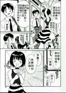 [Tanaka Yutaka] Love Love Damon | 讓我們去愛吧 [Chinese] - page 46