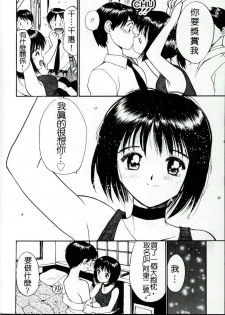 [Tanaka Yutaka] Love Love Damon | 讓我們去愛吧 [Chinese] - page 47