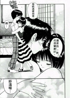 [Tanaka Yutaka] Love Love Damon | 讓我們去愛吧 [Chinese] - page 48