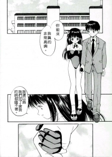 [Tanaka Yutaka] Love Love Damon | 讓我們去愛吧 [Chinese] - page 8