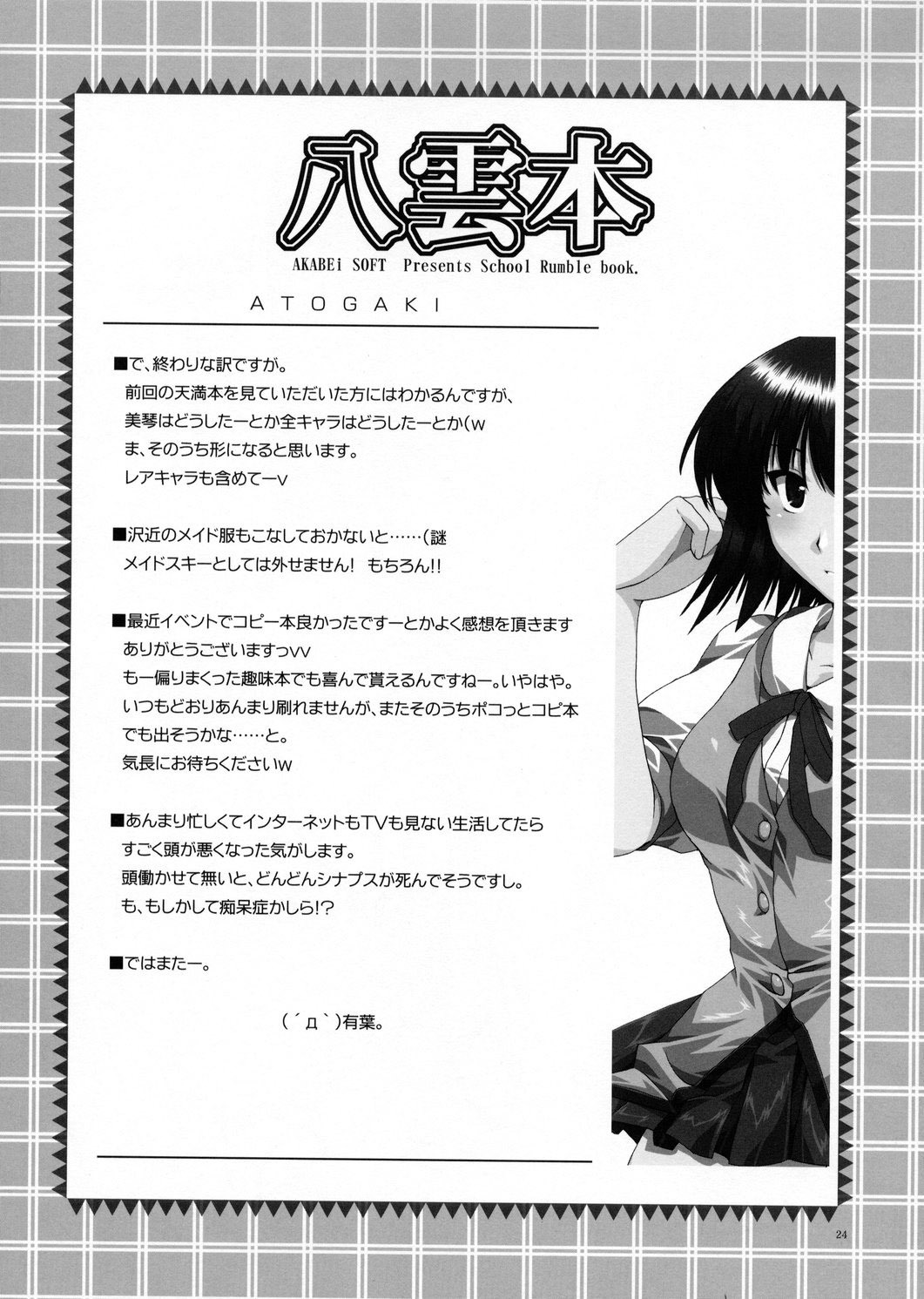 (SC22)[AKABEi SOFT (Alpha)] Yakumo Hon (School Rumble) page 23 full