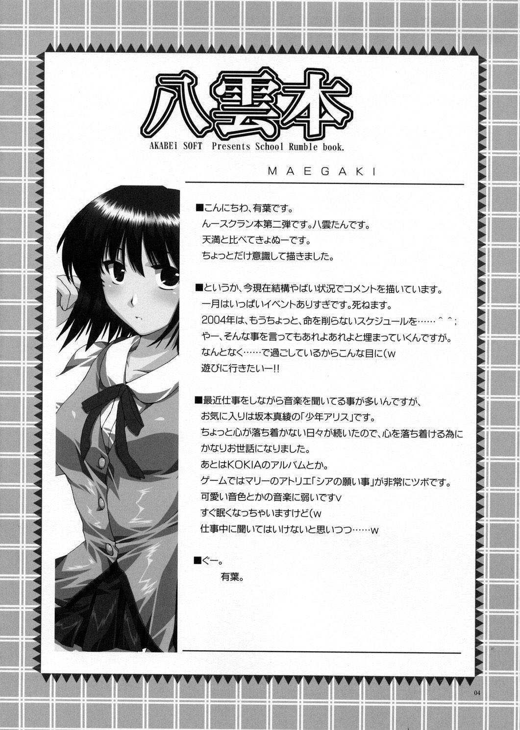 (SC22)[AKABEi SOFT (Alpha)] Yakumo Hon (School Rumble) page 3 full