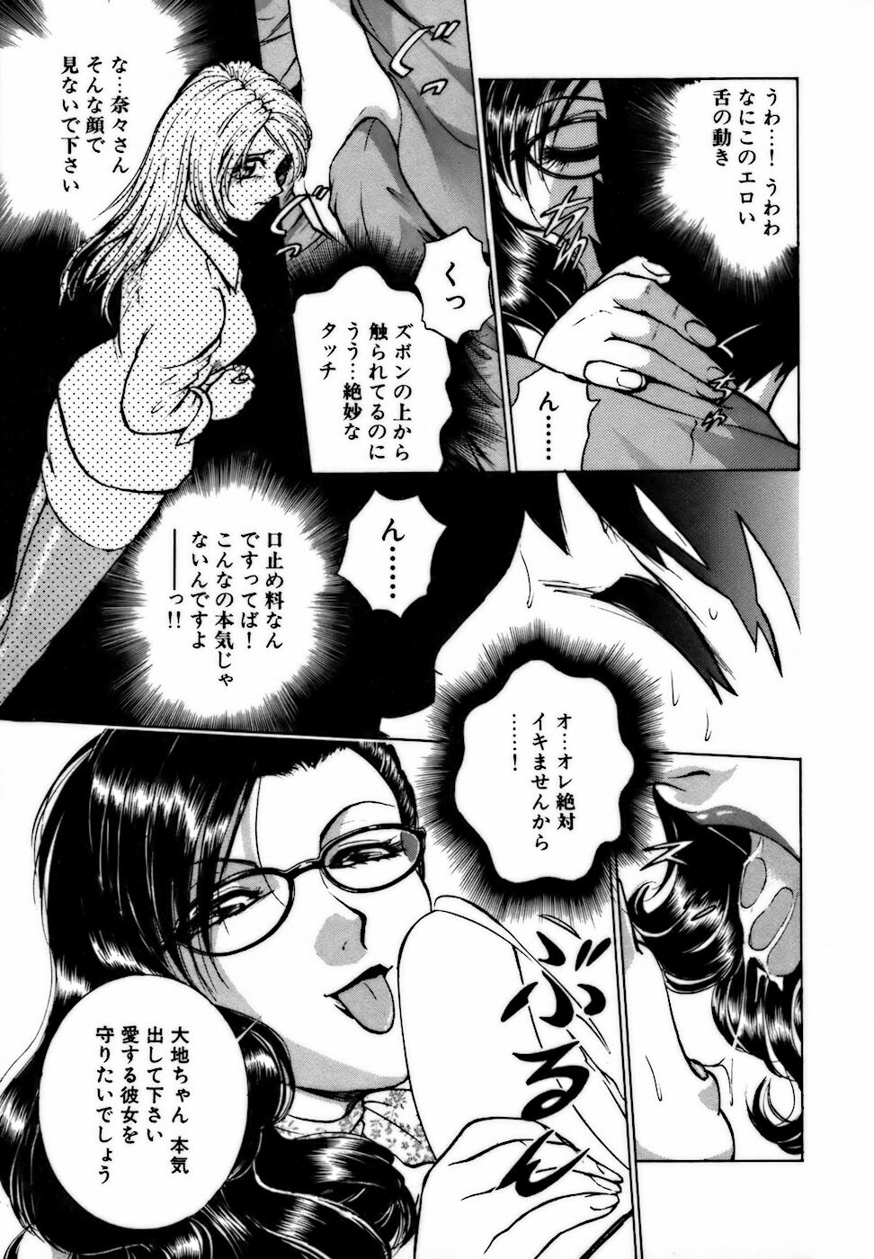 [Minami Tomoko, Kyon] Nijiiro Oneesama Kachou ~Deaihen~ page 113 full
