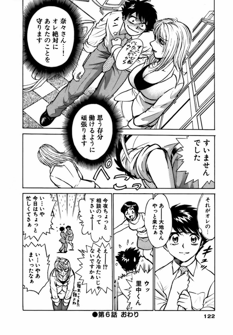 [Minami Tomoko, Kyon] Nijiiro Oneesama Kachou ~Deaihen~ page 122 full