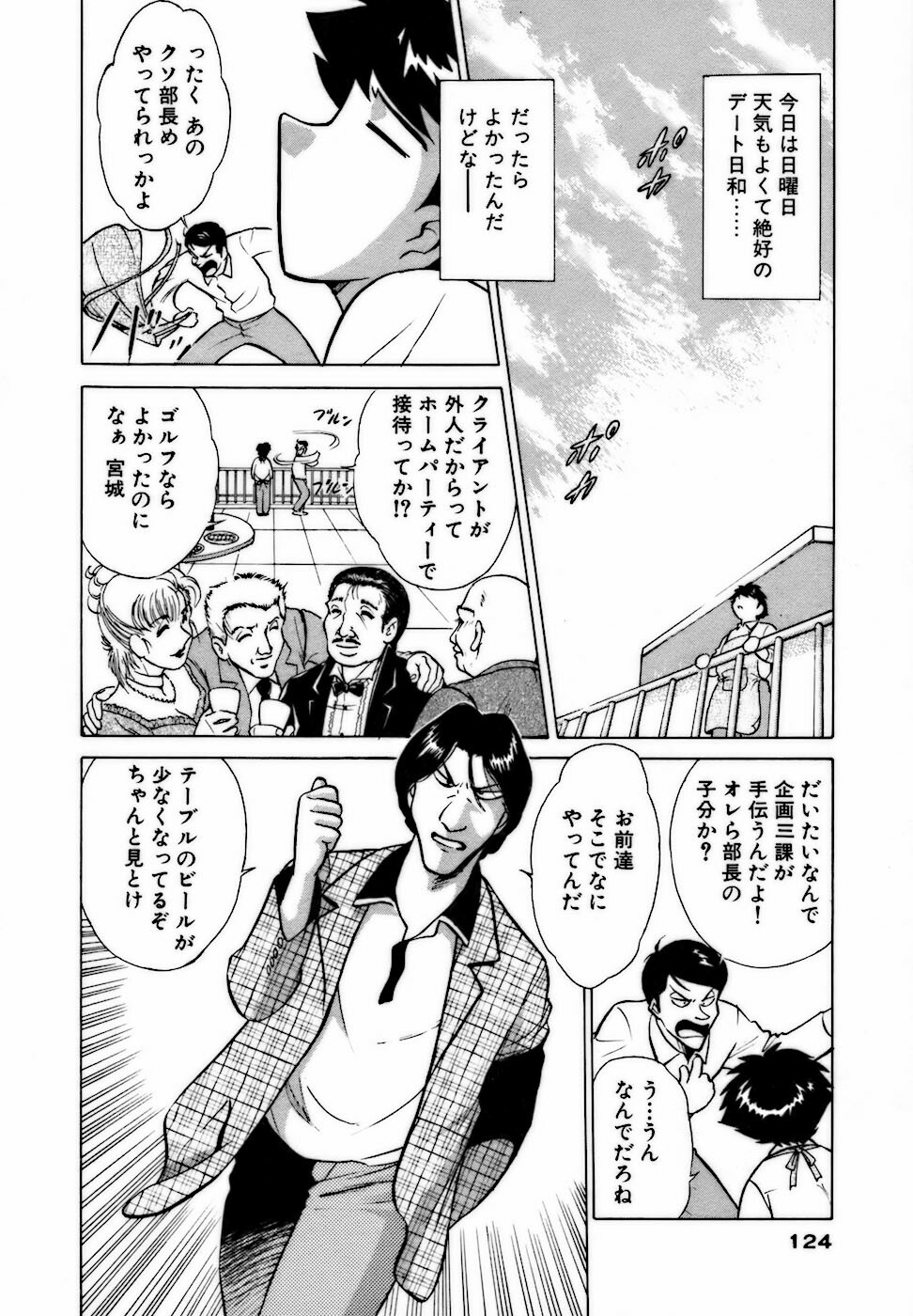 [Minami Tomoko, Kyon] Nijiiro Oneesama Kachou ~Deaihen~ page 124 full