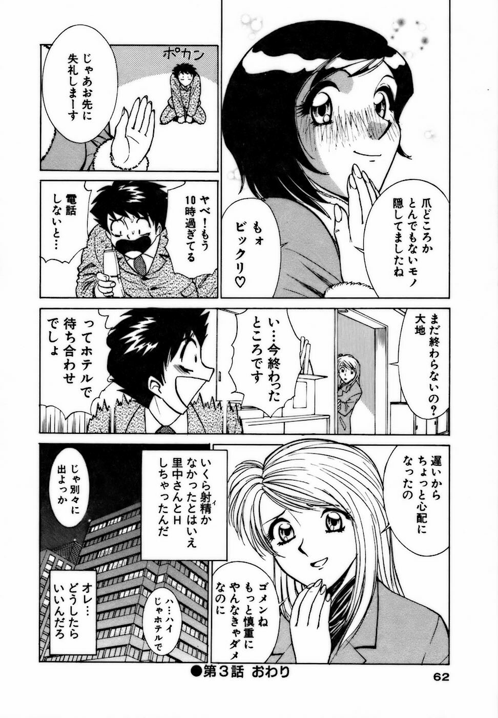 [Minami Tomoko, Kyon] Nijiiro Oneesama Kachou ~Deaihen~ page 62 full