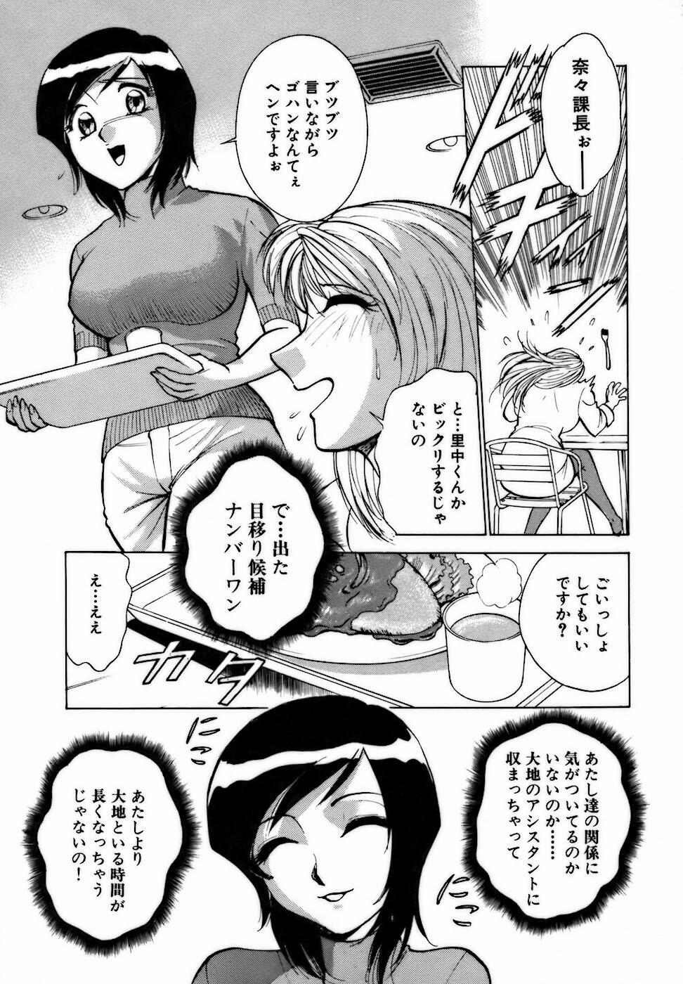 [Minami Tomoko, Kyon] Nijiiro Oneesama Kachou ~Deaihen~ page 87 full