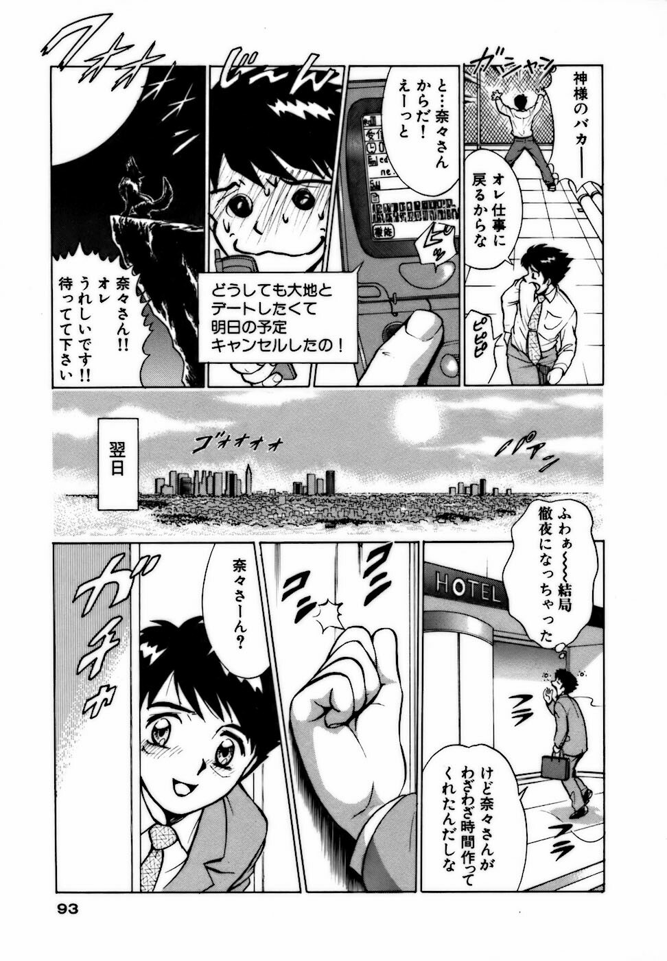 [Minami Tomoko, Kyon] Nijiiro Oneesama Kachou ~Deaihen~ page 93 full