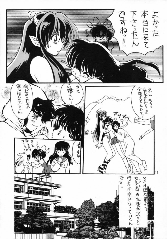 [Studio Room (Kudara Naizou, Watashiha Megane)] Gegege no Yatsura (Various) page 10 full