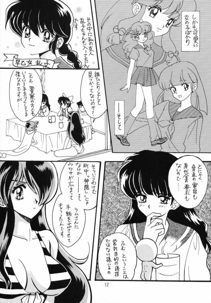 [Studio Room (Kudara Naizou, Watashiha Megane)] Gegege no Yatsura (Various) page 11 full