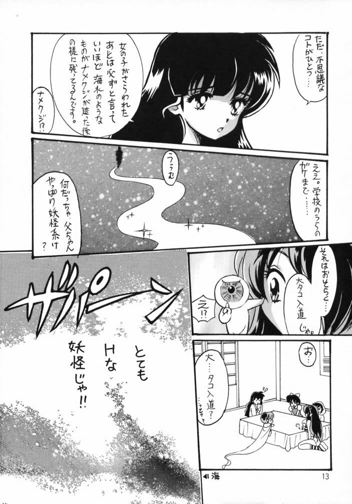 [Studio Room (Kudara Naizou, Watashiha Megane)] Gegege no Yatsura (Various) page 12 full