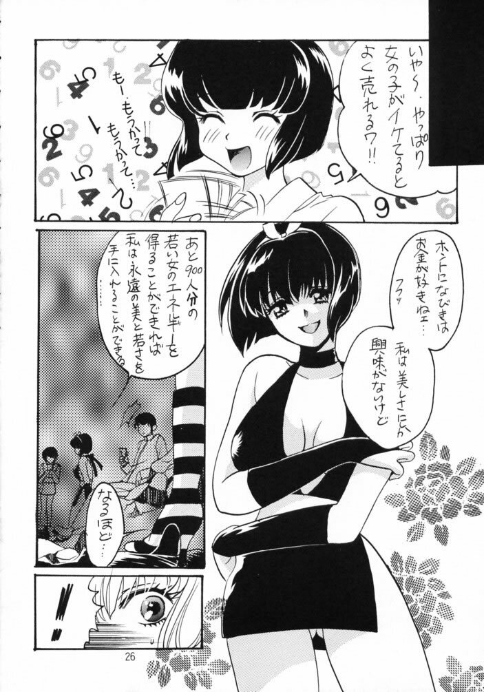 [Studio Room (Kudara Naizou, Watashiha Megane)] Gegege no Yatsura (Various) page 25 full
