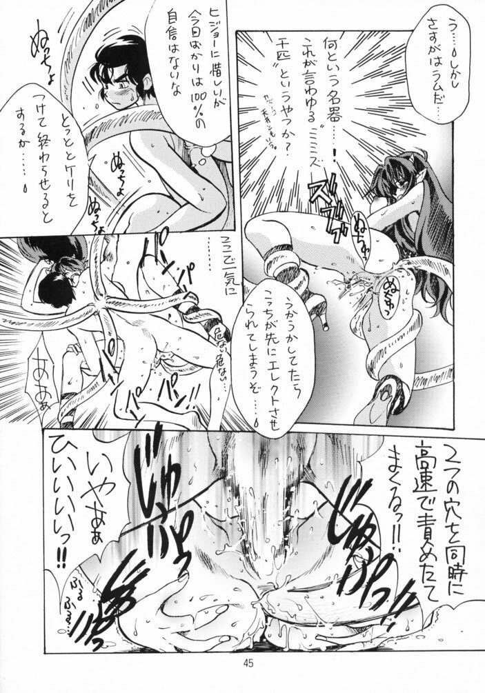 [Studio Room (Kudara Naizou, Watashiha Megane)] Gegege no Yatsura (Various) page 44 full