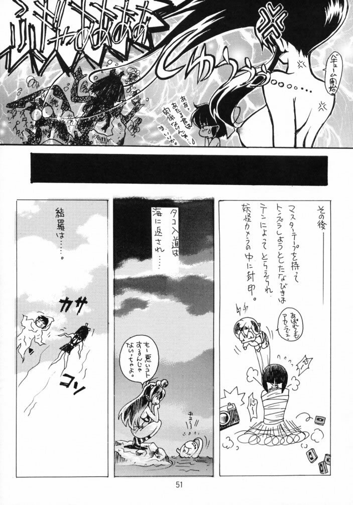 [Studio Room (Kudara Naizou, Watashiha Megane)] Gegege no Yatsura (Various) page 50 full