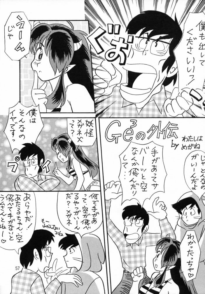 [Studio Room (Kudara Naizou, Watashiha Megane)] Gegege no Yatsura (Various) page 56 full