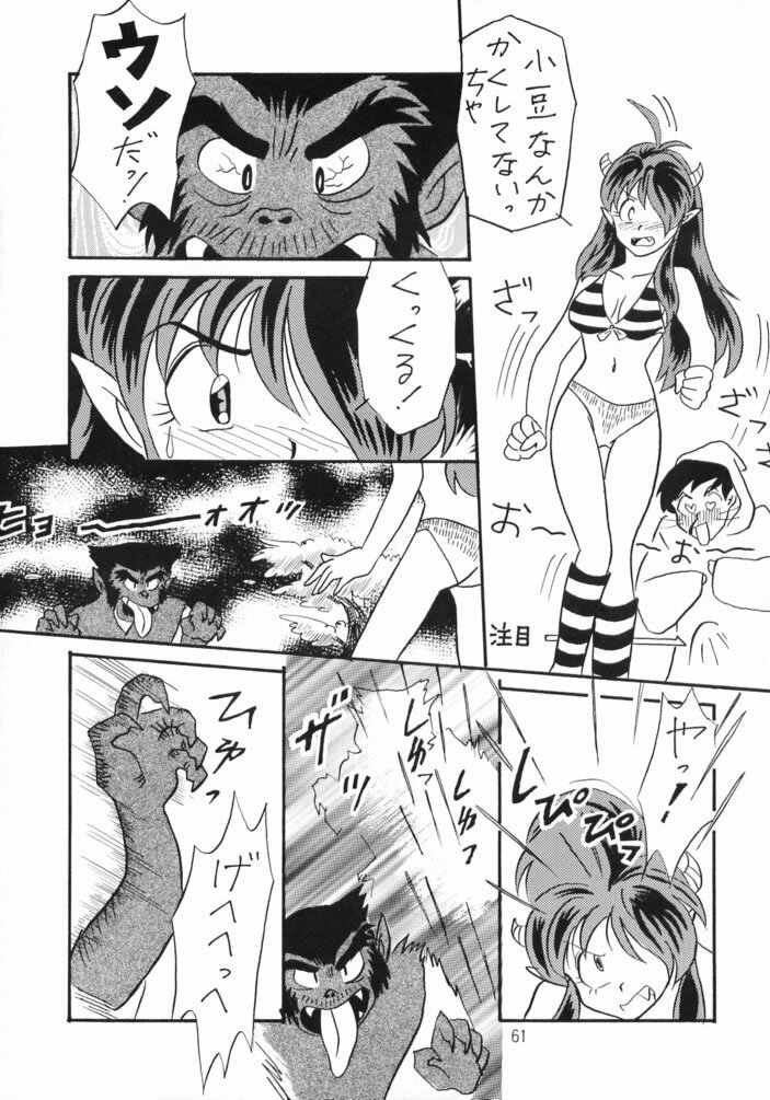 [Studio Room (Kudara Naizou, Watashiha Megane)] Gegege no Yatsura (Various) page 60 full