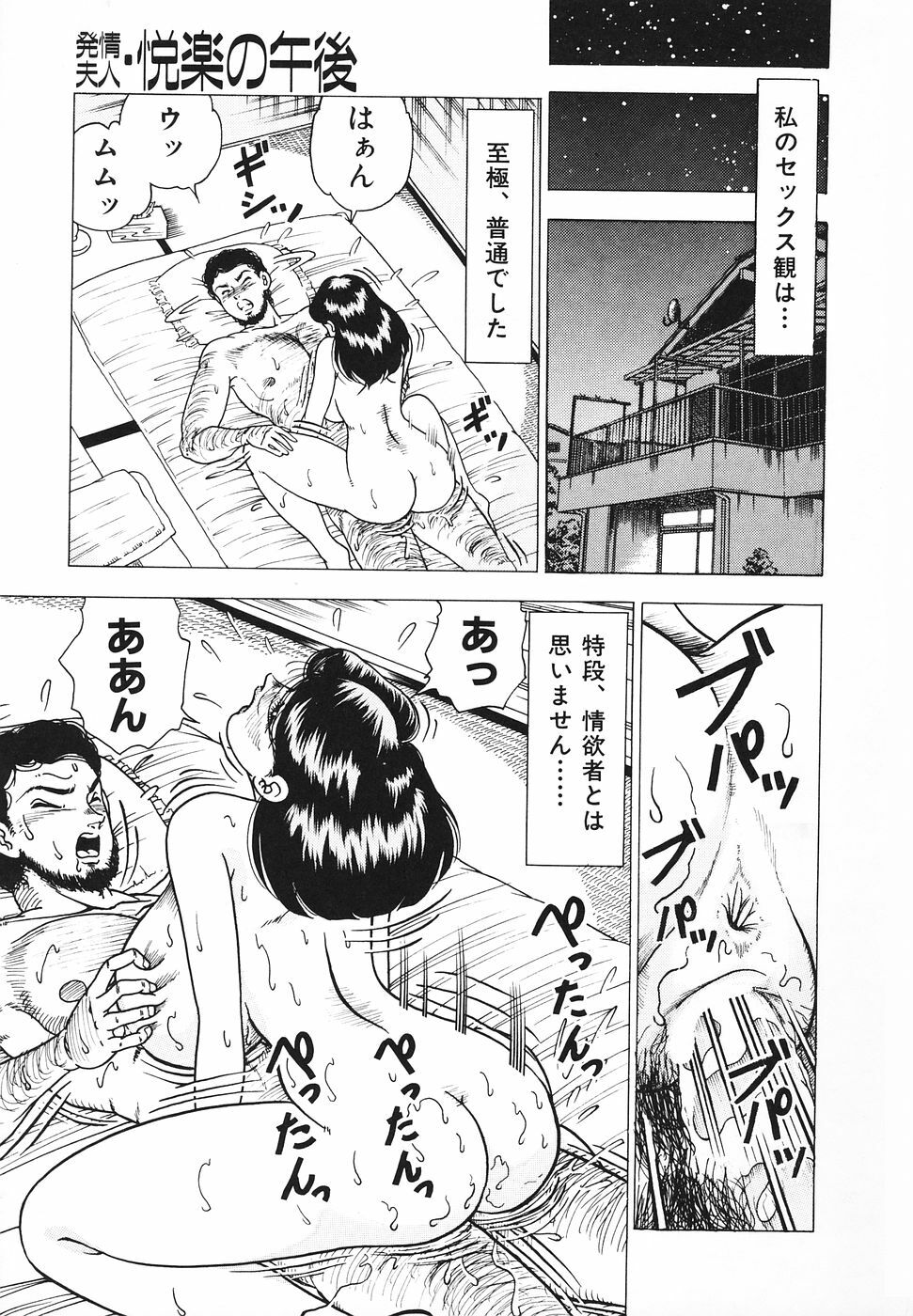 [Doi Yasutaka] Hatsujou Fujin Etsuraku No Gogo page 10 full