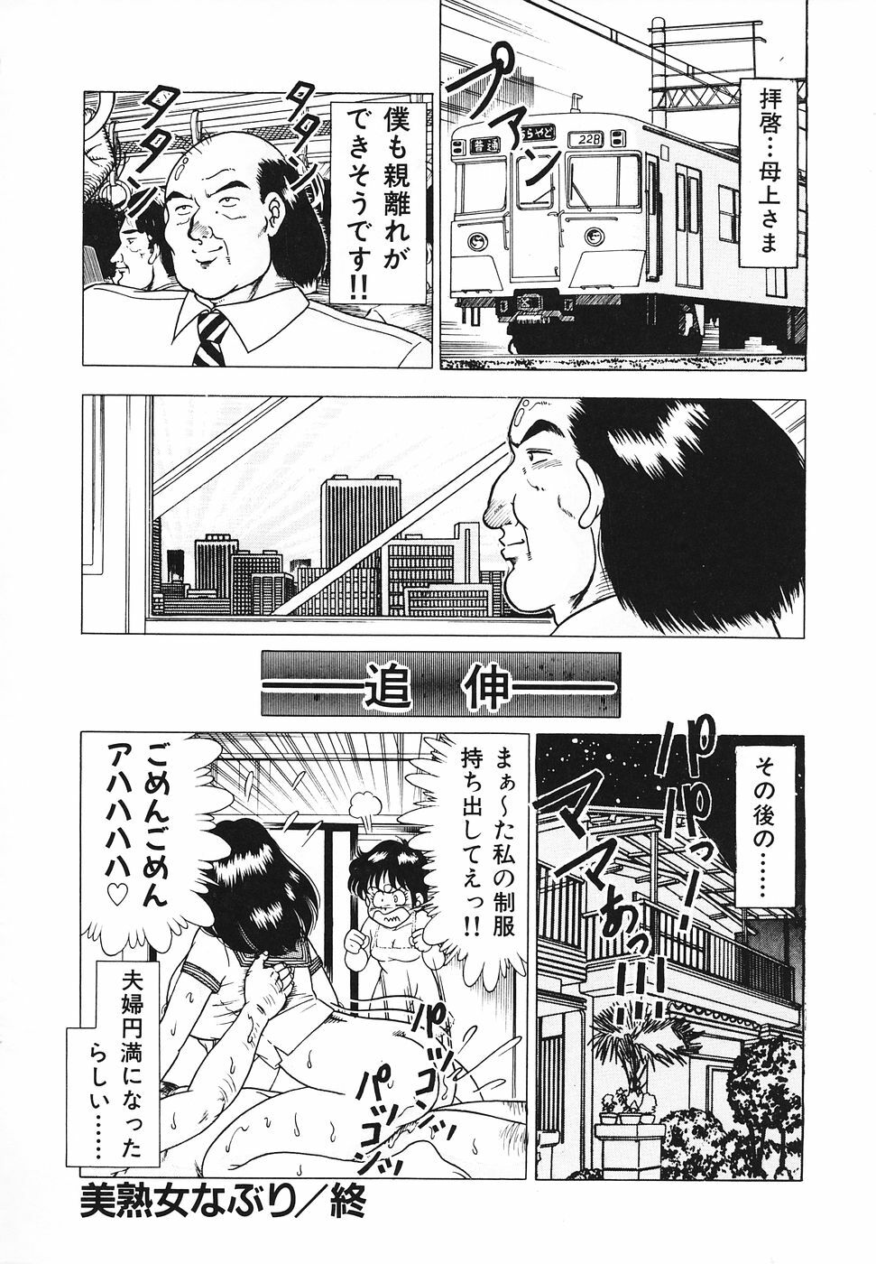 [Doi Yasutaka] Hatsujou Fujin Etsuraku No Gogo page 139 full