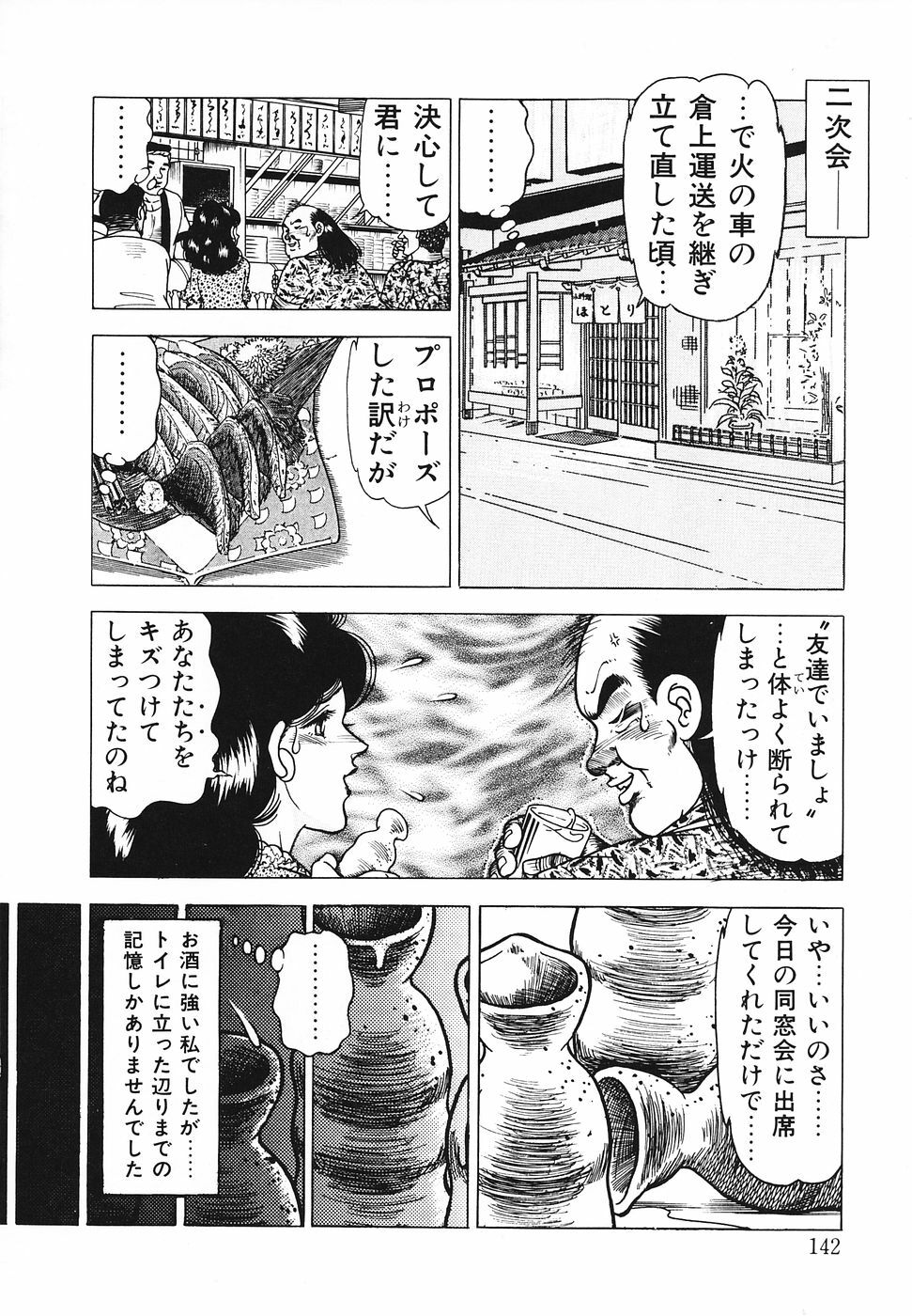 [Doi Yasutaka] Hatsujou Fujin Etsuraku No Gogo page 143 full