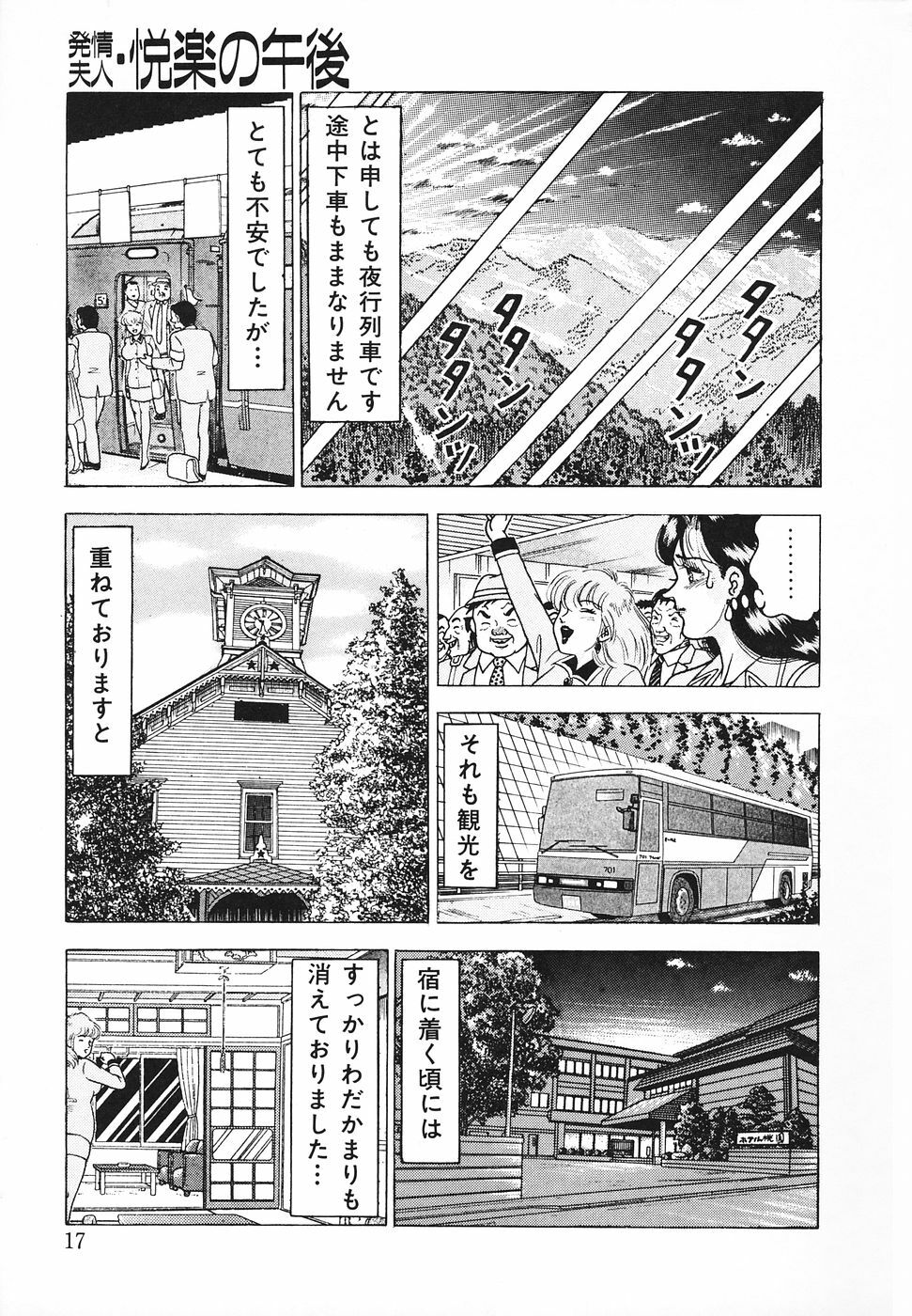 [Doi Yasutaka] Hatsujou Fujin Etsuraku No Gogo page 18 full