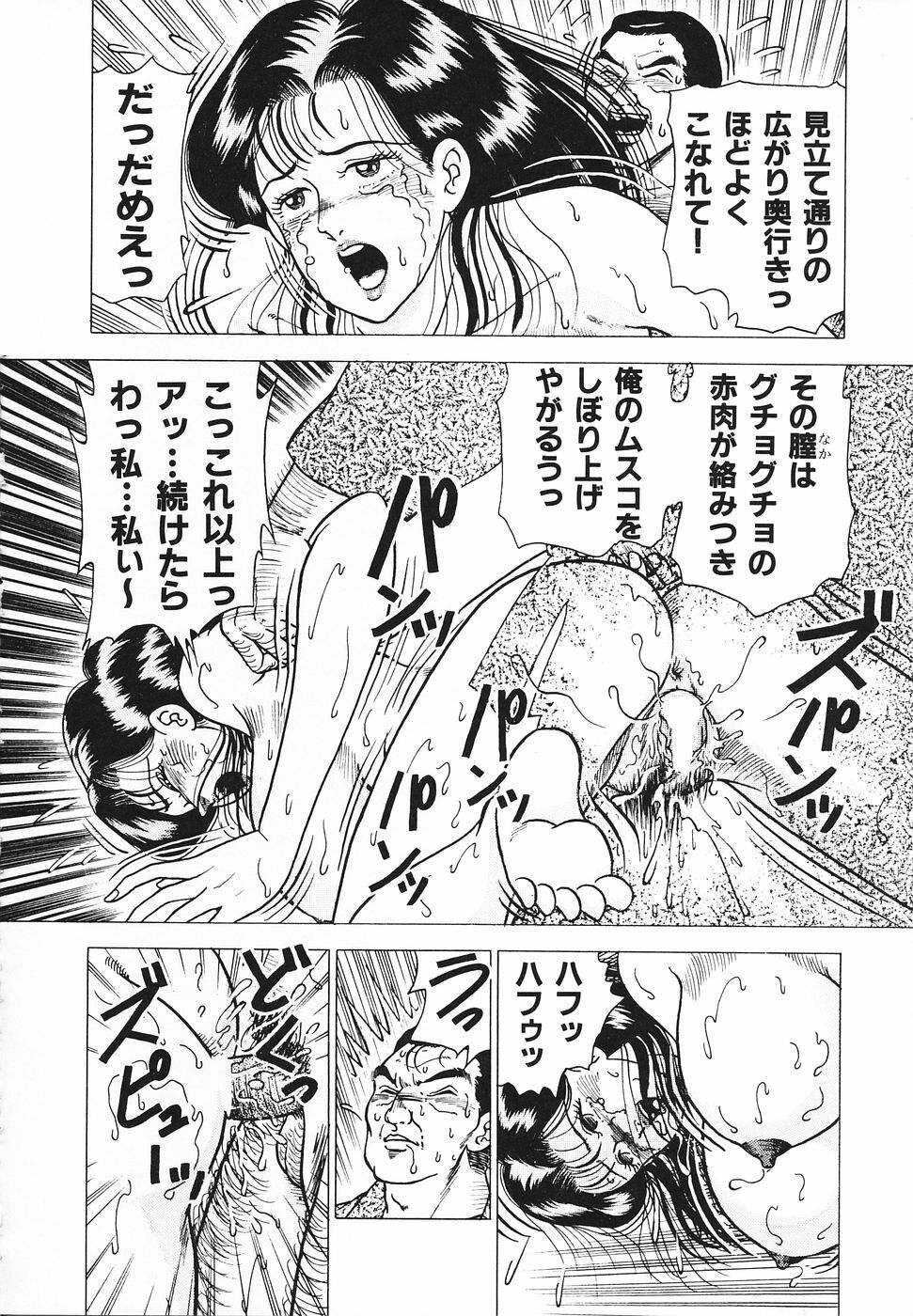 [Doi Yasutaka] Hatsujou Fujin Etsuraku No Gogo page 23 full