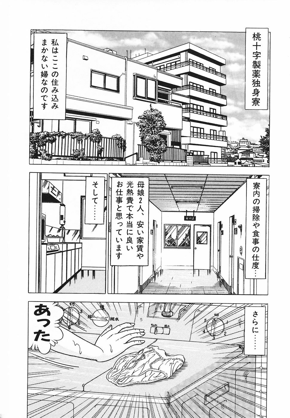 [Doi Yasutaka] Hatsujou Fujin Etsuraku No Gogo page 29 full