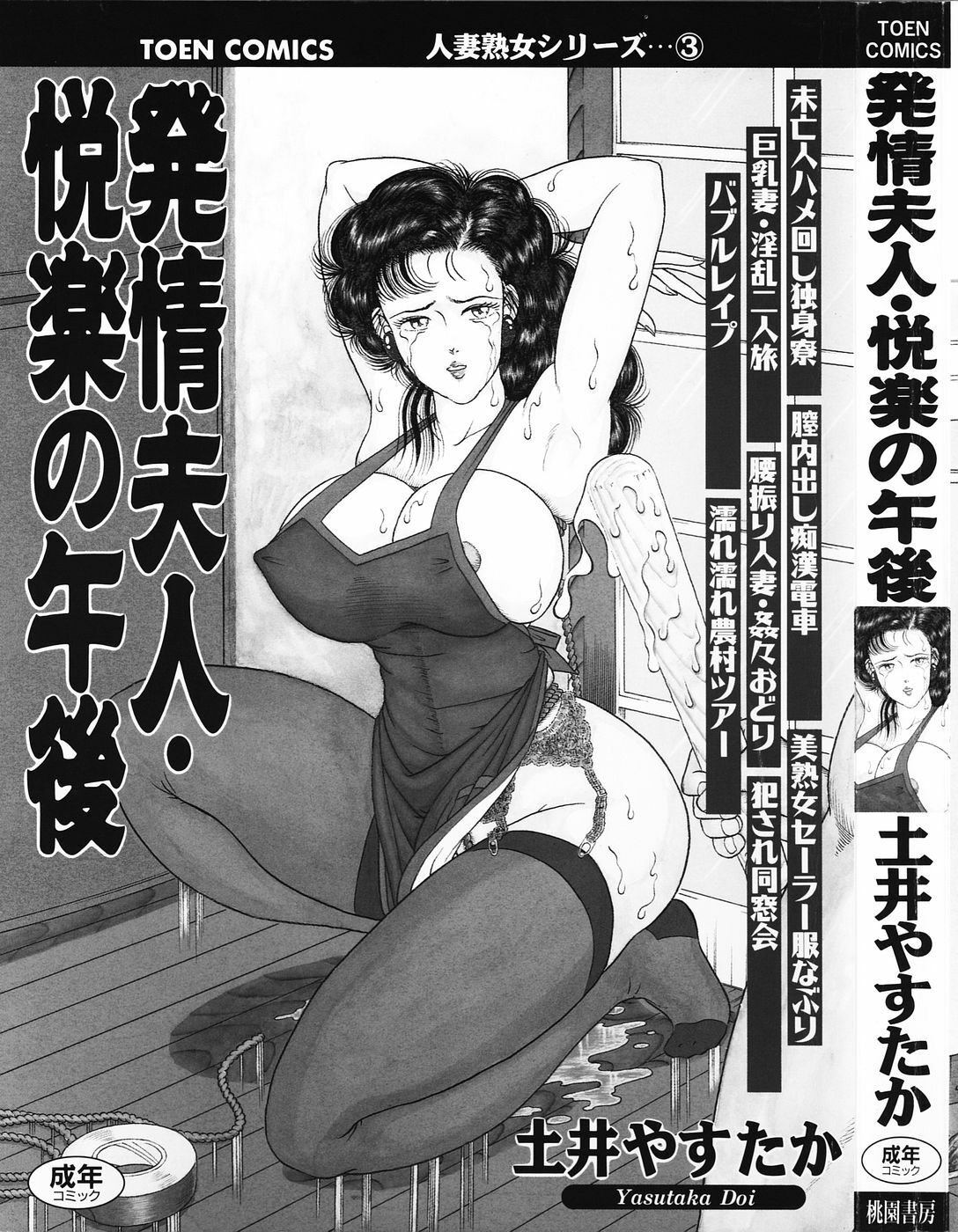 [Doi Yasutaka] Hatsujou Fujin Etsuraku No Gogo page 3 full