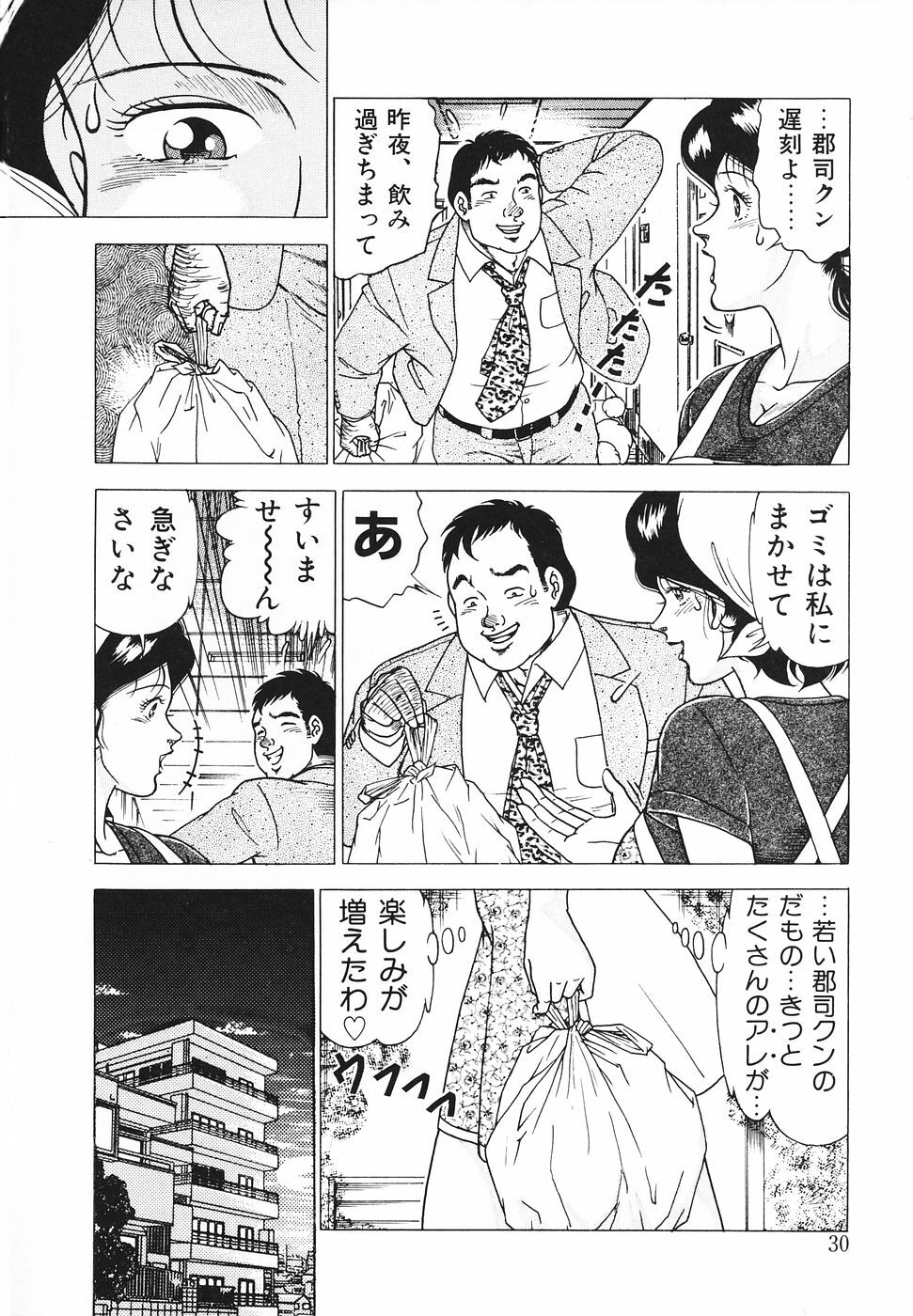 [Doi Yasutaka] Hatsujou Fujin Etsuraku No Gogo page 31 full