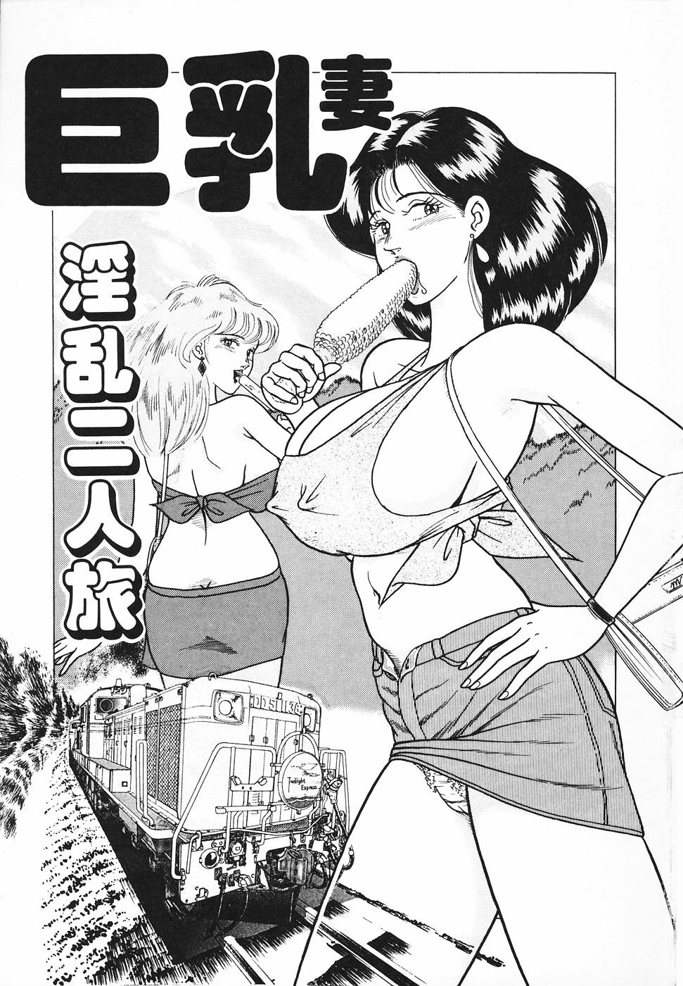 [Doi Yasutaka] Hatsujou Fujin Etsuraku No Gogo page 6 full