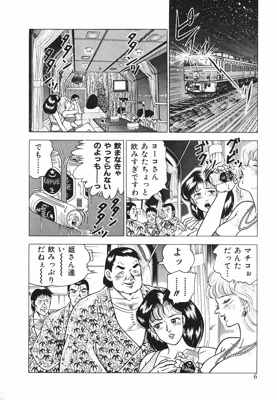 [Doi Yasutaka] Hatsujou Fujin Etsuraku No Gogo page 7 full