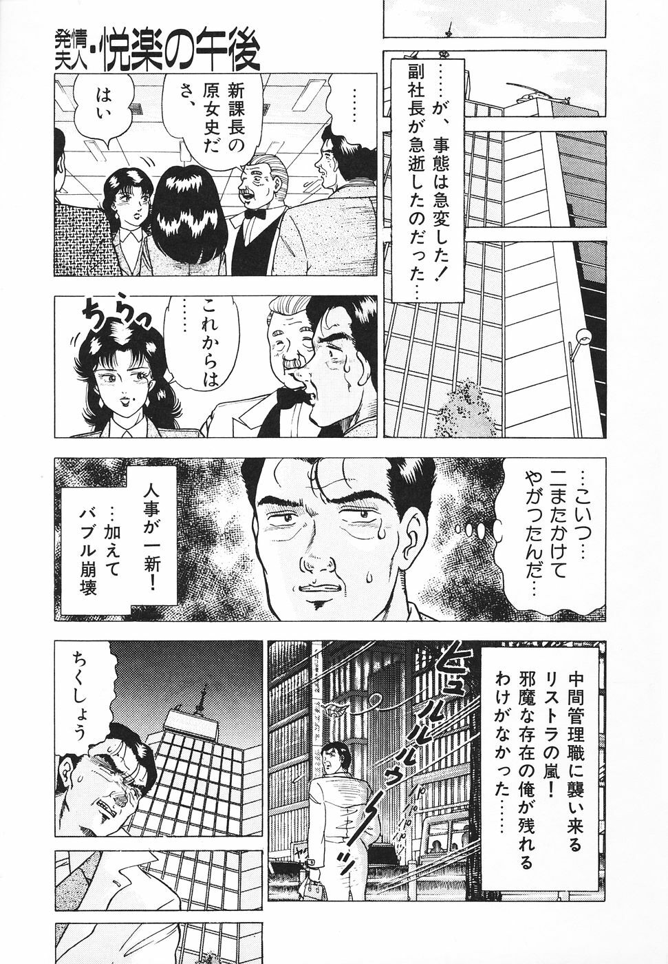 [Doi Yasutaka] Hatsujou Fujin Etsuraku No Gogo page 70 full