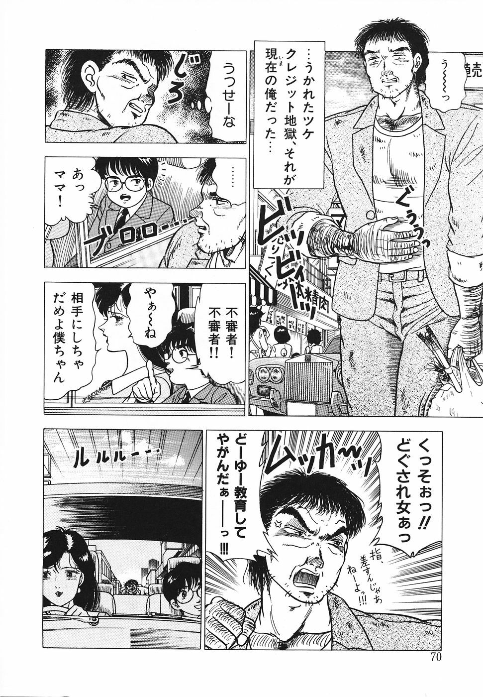 [Doi Yasutaka] Hatsujou Fujin Etsuraku No Gogo page 71 full