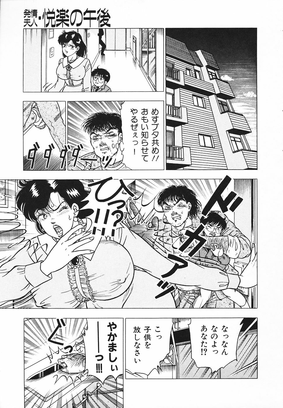 [Doi Yasutaka] Hatsujou Fujin Etsuraku No Gogo page 72 full