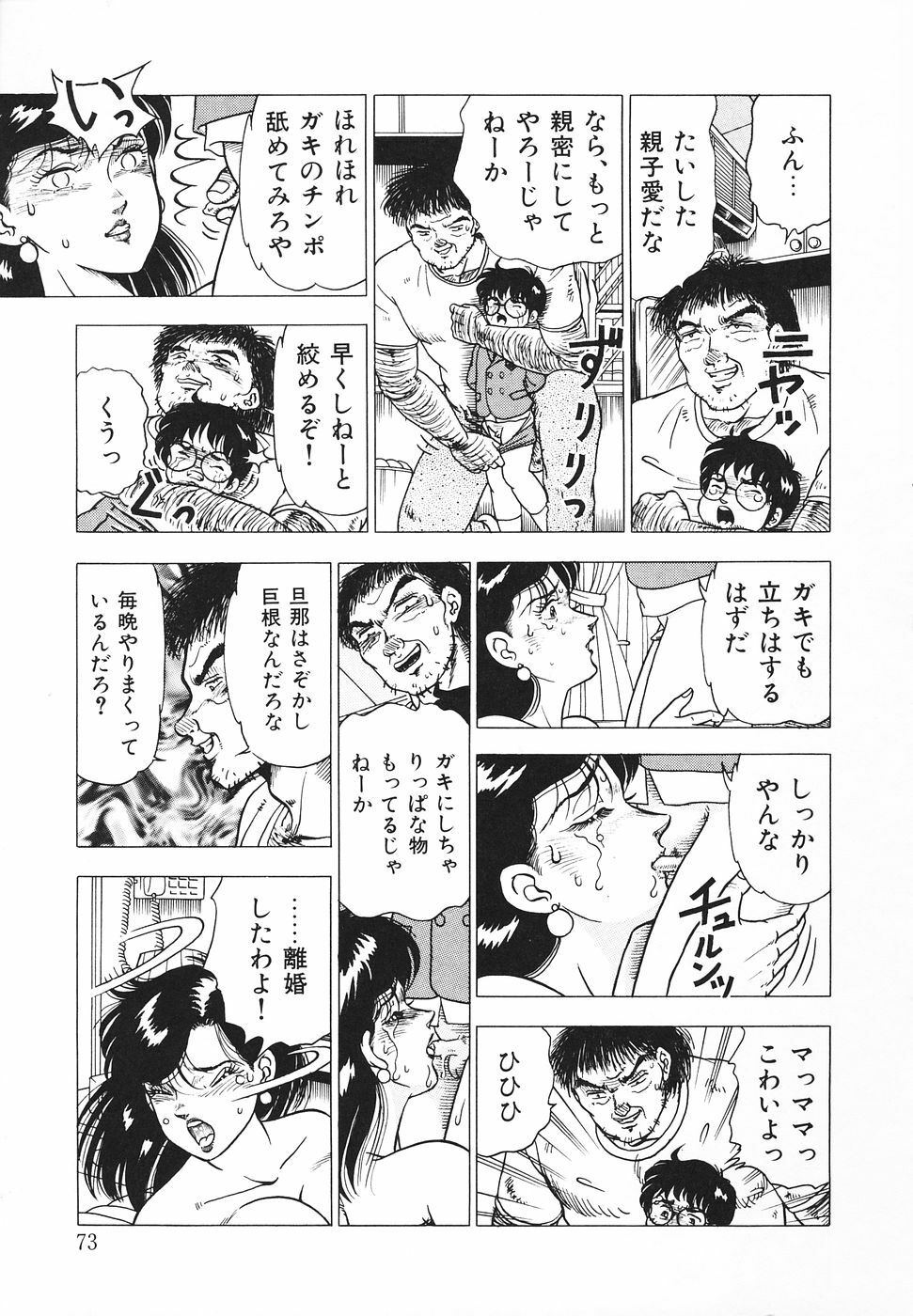 [Doi Yasutaka] Hatsujou Fujin Etsuraku No Gogo page 74 full