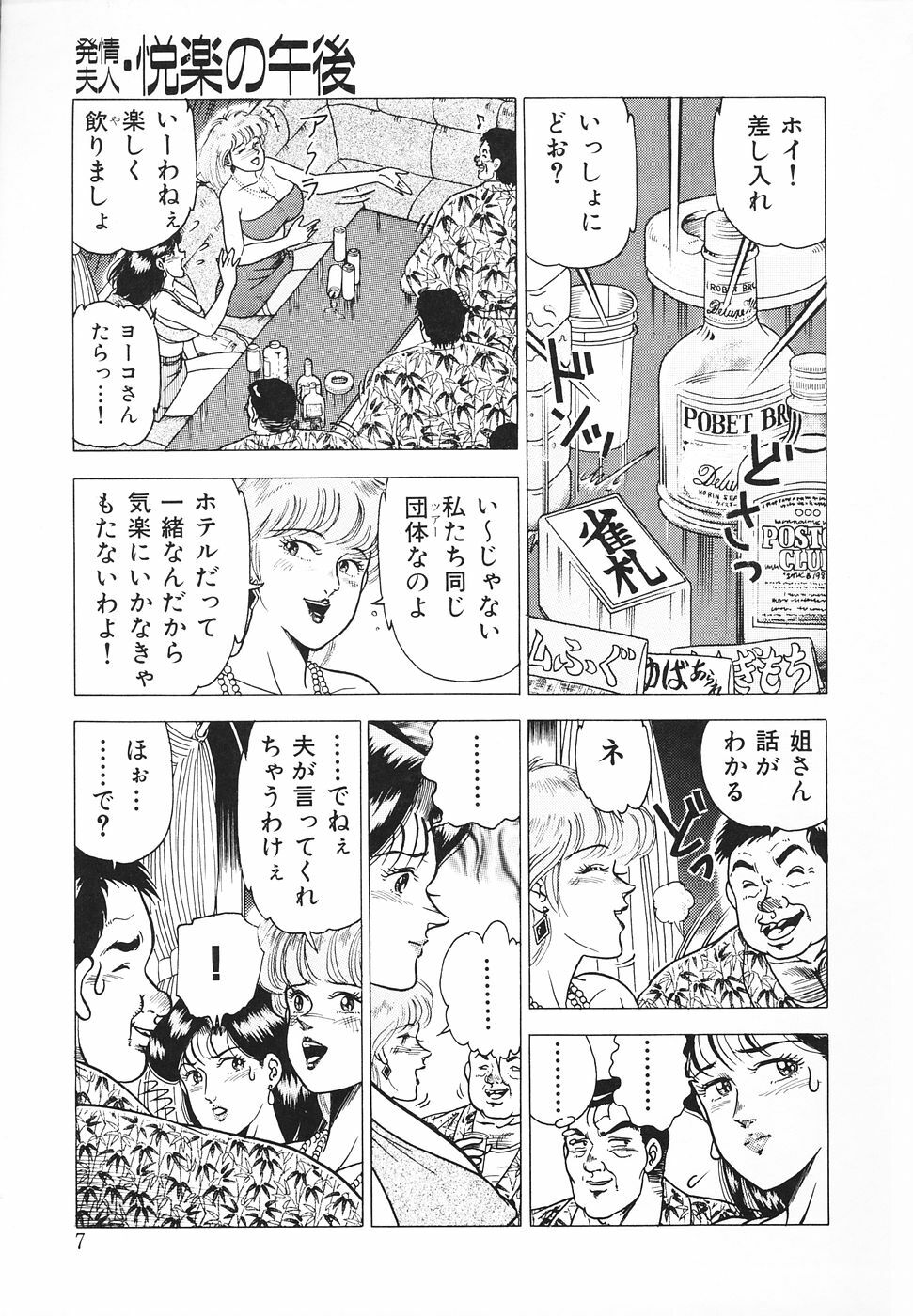 [Doi Yasutaka] Hatsujou Fujin Etsuraku No Gogo page 8 full